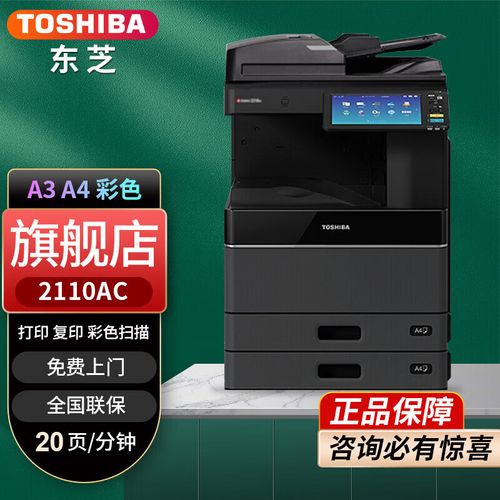 2010ac/2110ac多功能彩色數碼復印機a3激光打印機