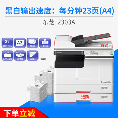 東芝2303A黑白復印機打印機 A3/a4激光打印彩色掃描多功能一體機數碼復合機