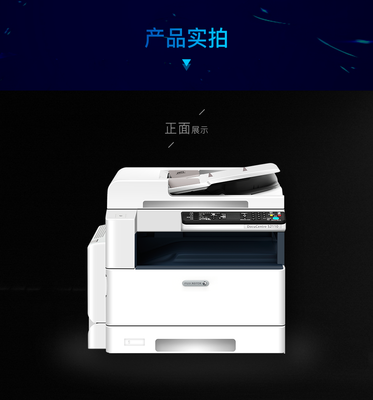 富士施樂(lè)DocuCentre S2110 NDA多功能數(shù)碼復(fù)印機(jī) 高效辦公的理想伴侶